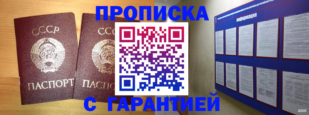 прописка паспорт в Горячем Ключе