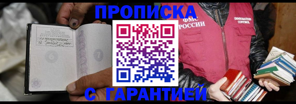 временная регистрация адрес в Горячем Ключе