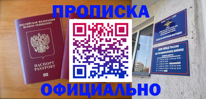 временная регистрация адрес в Горячем Ключе