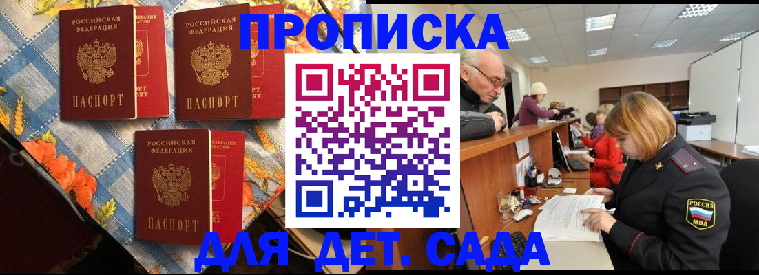 купить прописку в Горячем Ключе