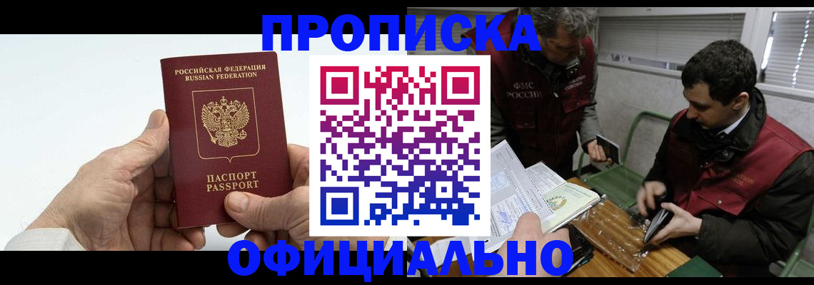 прописка гарантия в Горячем Ключе