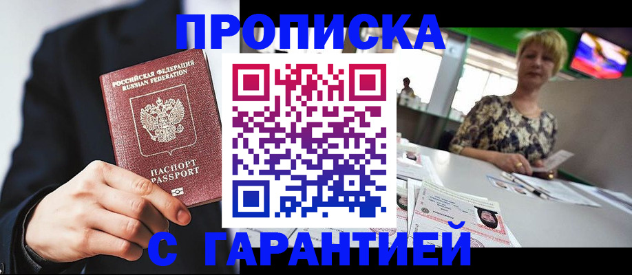 временная регистрация гарантия в Горячем Ключе