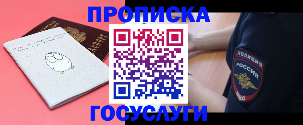 временная регистрация собственник в Горячем Ключе