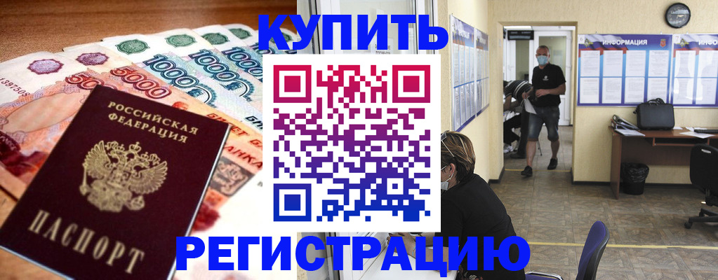 временная регистрация собственник в Горячем Ключе